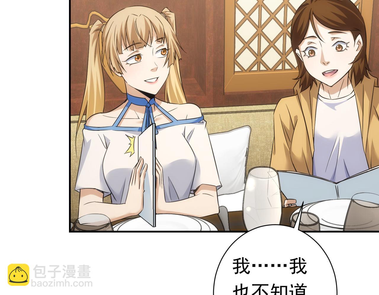 我能看到成功率 - 第276話 狀況(2/3) - 3