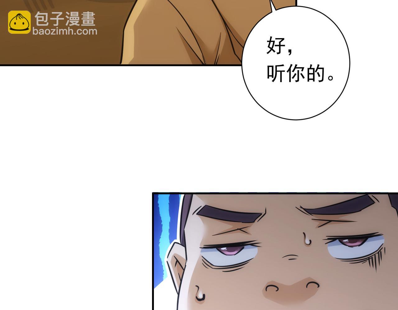 我能看到成功率 - 第276話 狀況(2/3) - 6