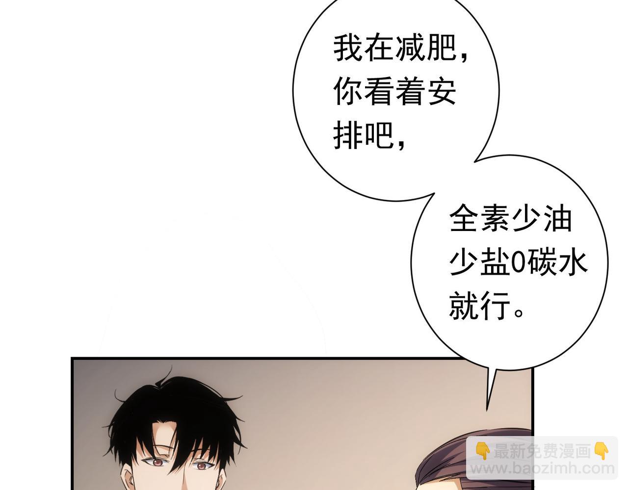 我能看到成功率 - 第276話 狀況(2/3) - 8