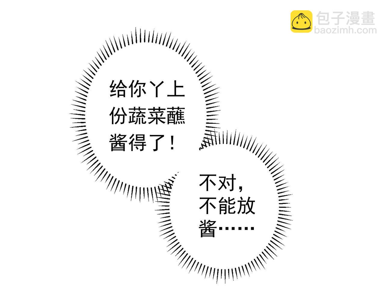 我能看到成功率 - 第276話 狀況(2/3) - 2