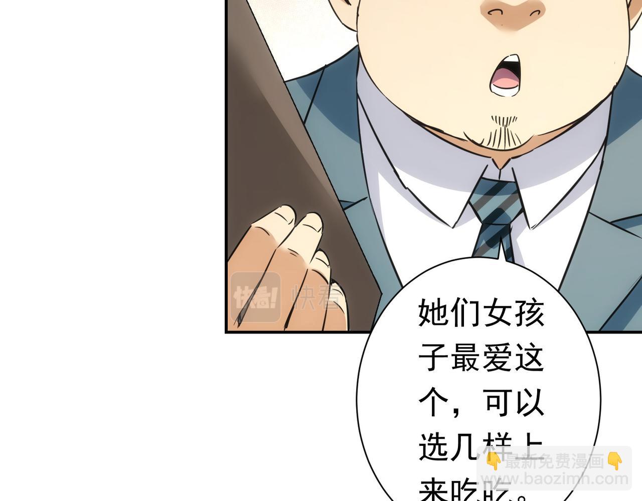 我能看到成功率 - 第276話 狀況(2/3) - 4