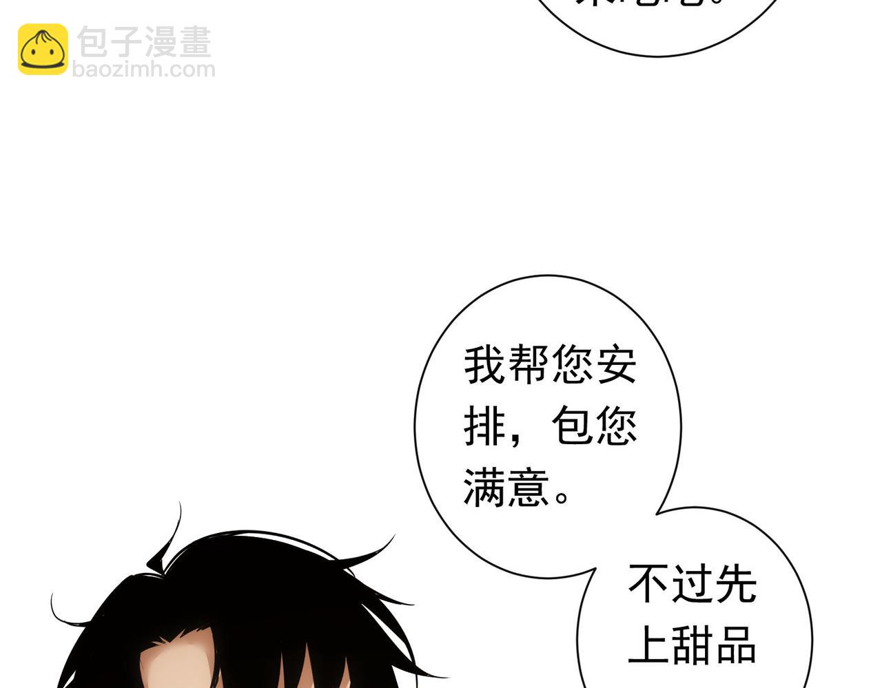 我能看到成功率 - 第276話 狀況(2/3) - 5