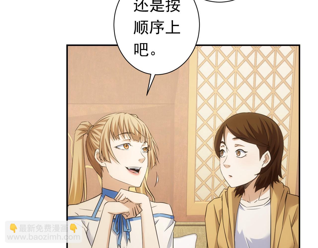 我能看到成功率 - 第276話 狀況(2/3) - 1