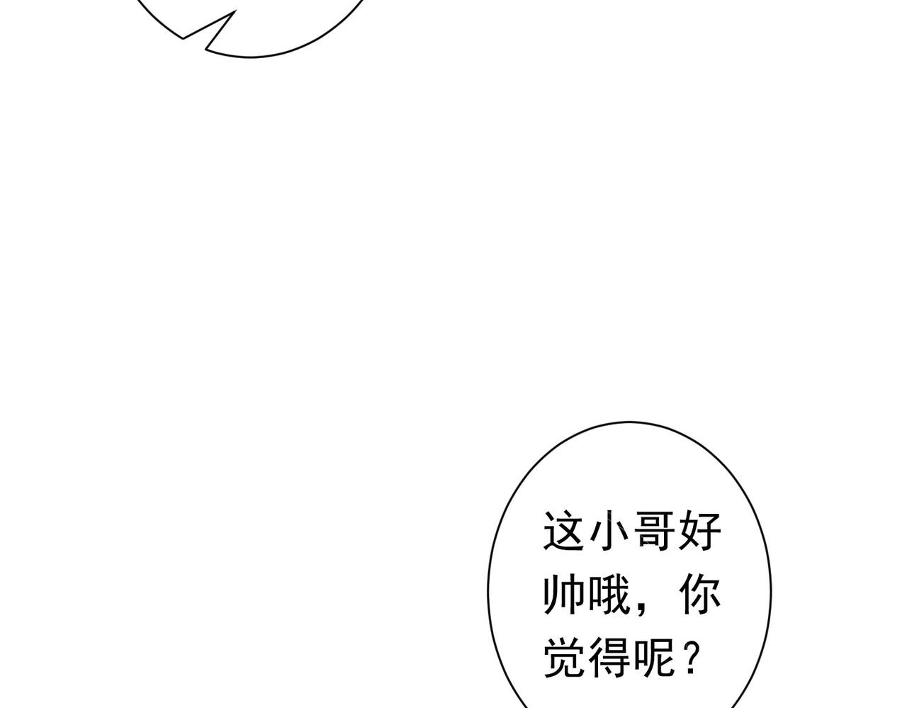 我能看到成功率 - 第276話 狀況(2/3) - 8