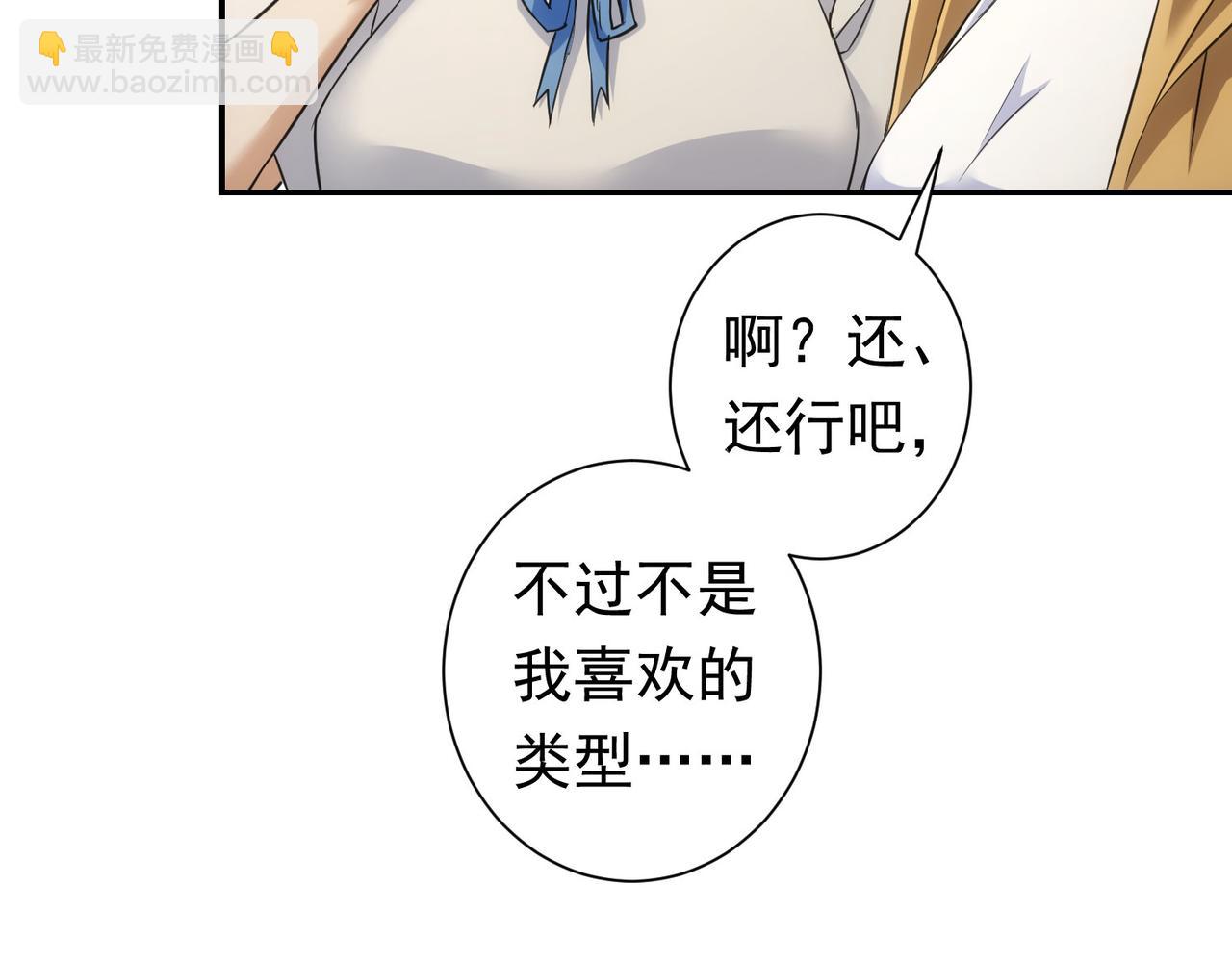 我能看到成功率 - 第276話 狀況(2/3) - 2