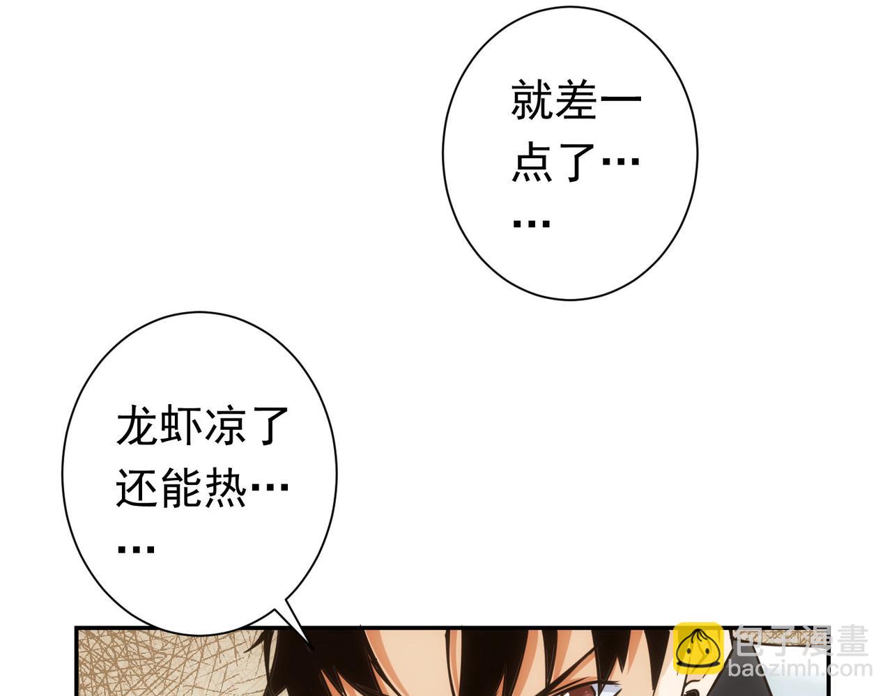 我能看到成功率 - 第276話 狀況(2/3) - 1