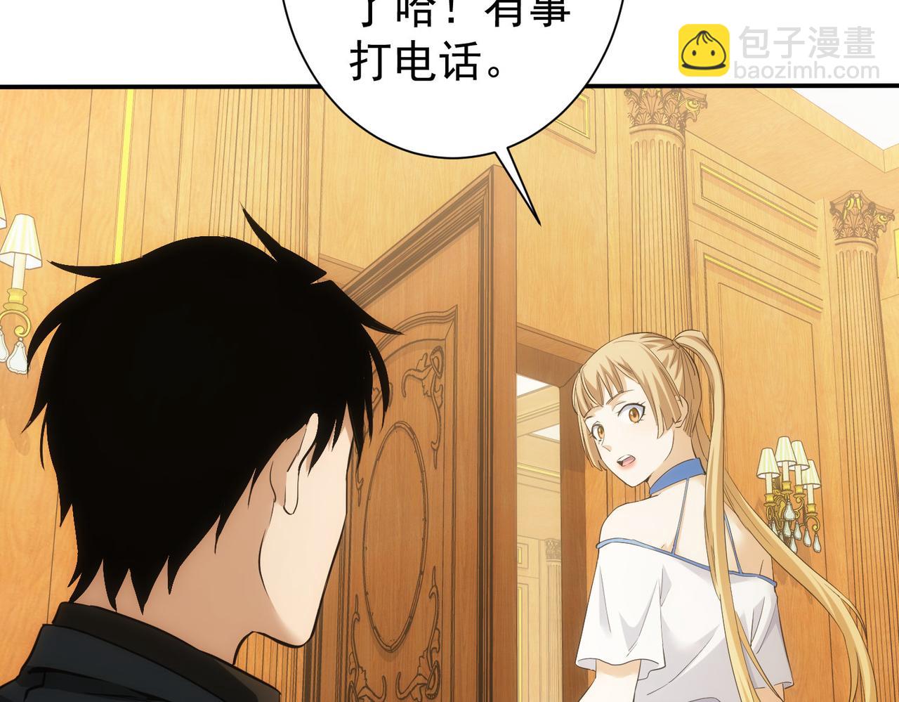 我能看到成功率 - 第280話 高興的太早了(1/3) - 1