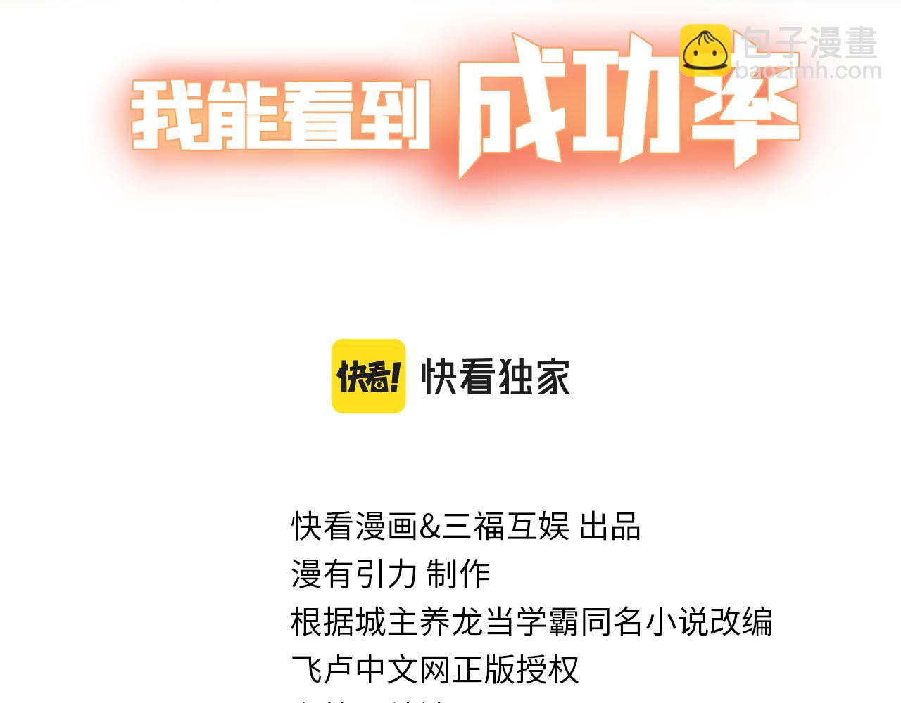 我能看到成功率 - 第280話 高興的太早了(1/3) - 3