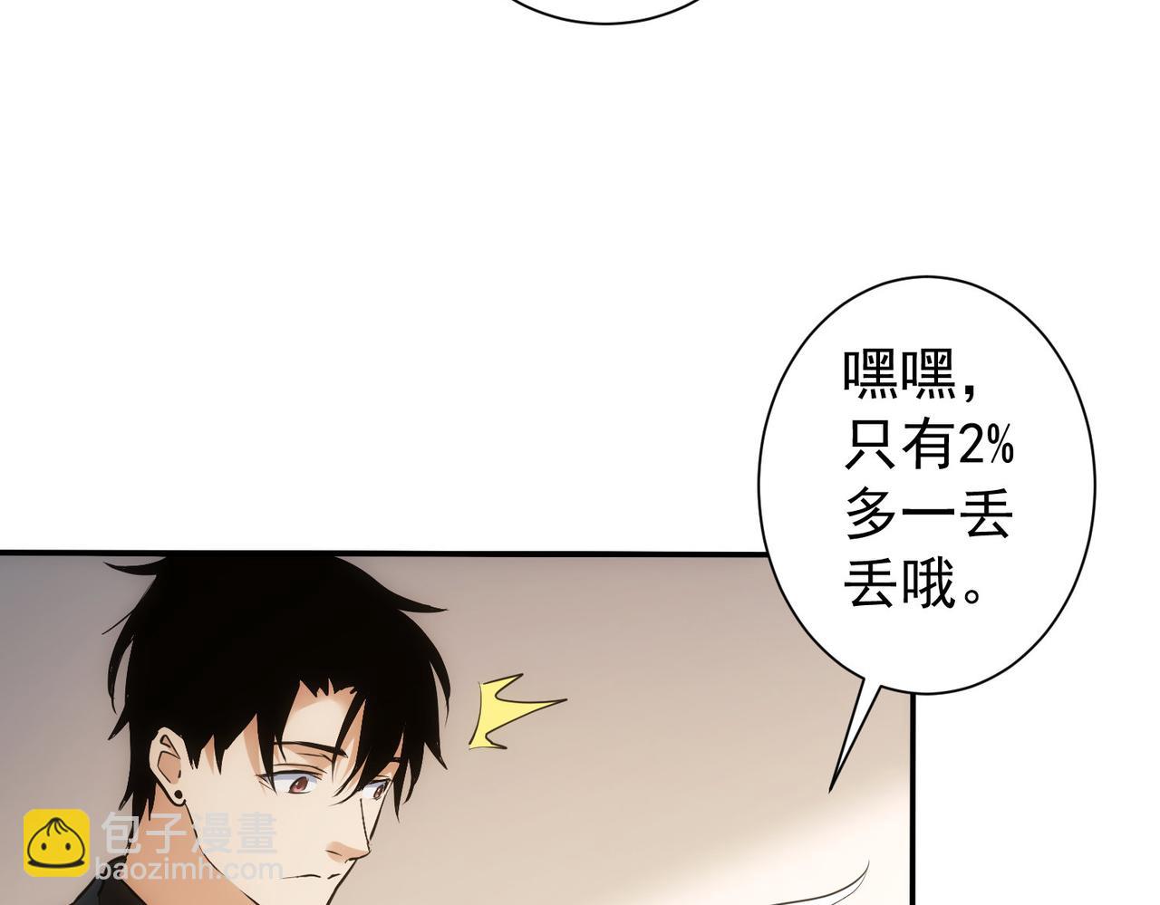 我能看到成功率 - 第280話 高興的太早了(1/3) - 8