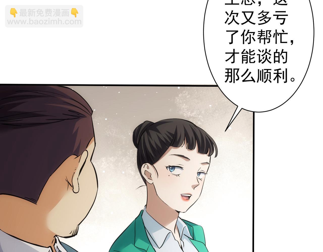 我能看到成功率 - 第280話 高興的太早了(1/3) - 8