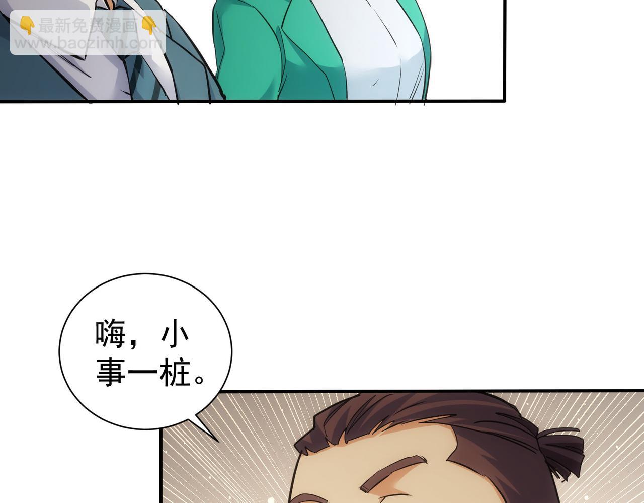 我能看到成功率 - 第280話 高興的太早了(1/3) - 1