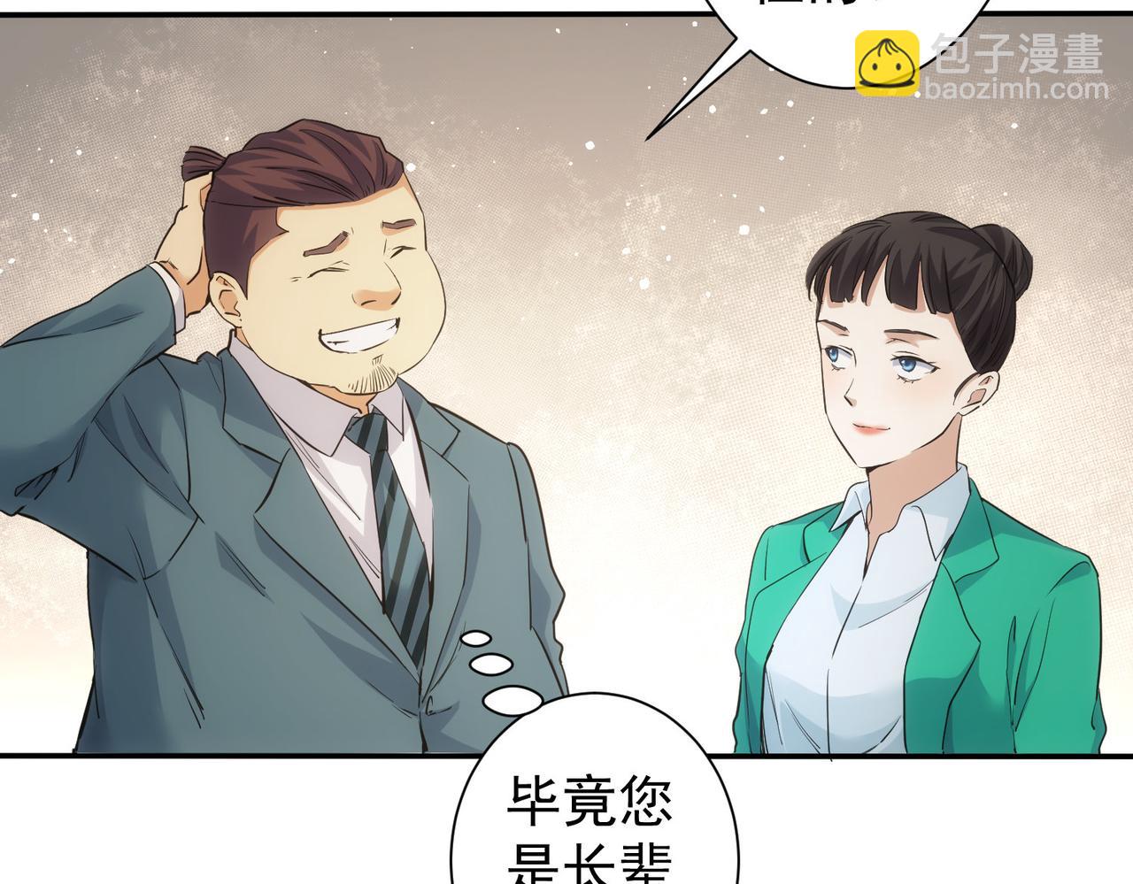 我能看到成功率 - 第280話 高興的太早了(1/3) - 5