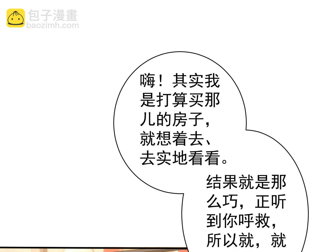 我能看到成功率 - 第280話 高興的太早了(2/3) - 1