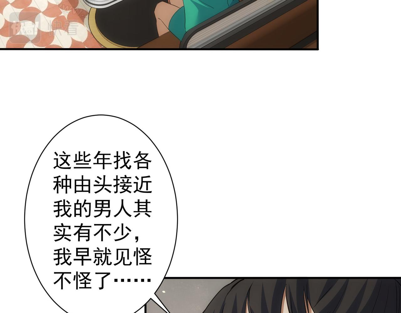 我能看到成功率 - 第280話 高興的太早了(2/3) - 3