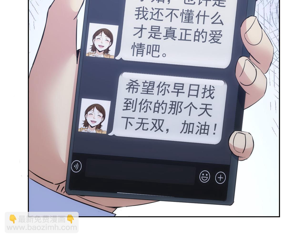 我能看到成功率 - 第282話 被成全(3/3) - 7