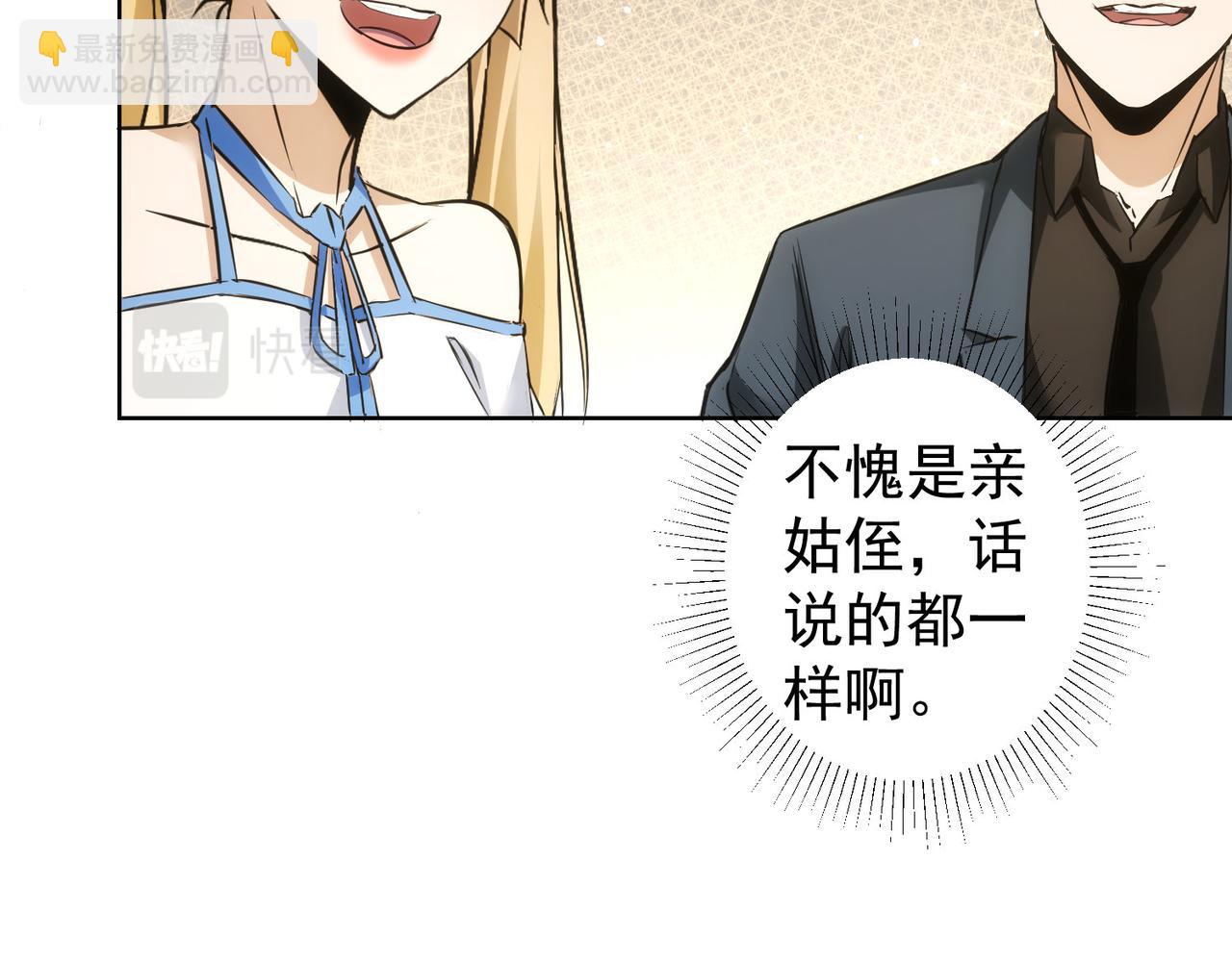 我能看到成功率 - 第282話 被成全(1/3) - 1