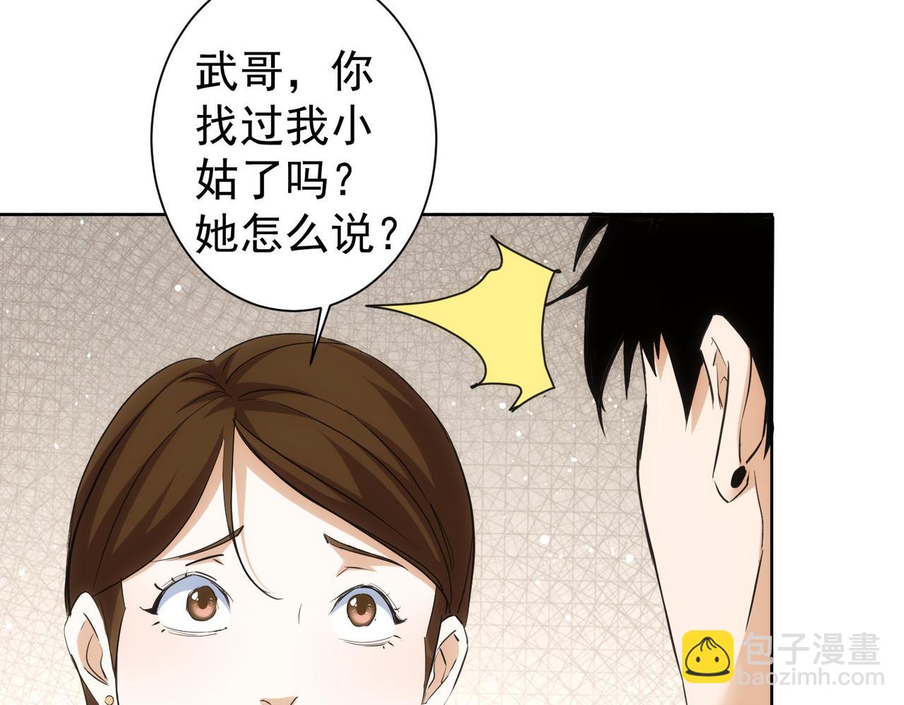 我能看到成功率 - 第282話 被成全(2/3) - 5