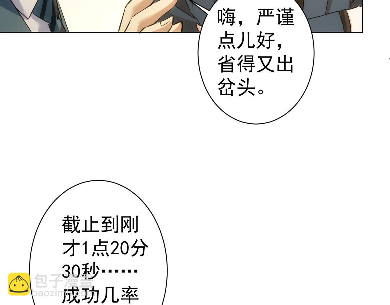 我能看到成功率 - 第282話 被成全(2/3) - 2