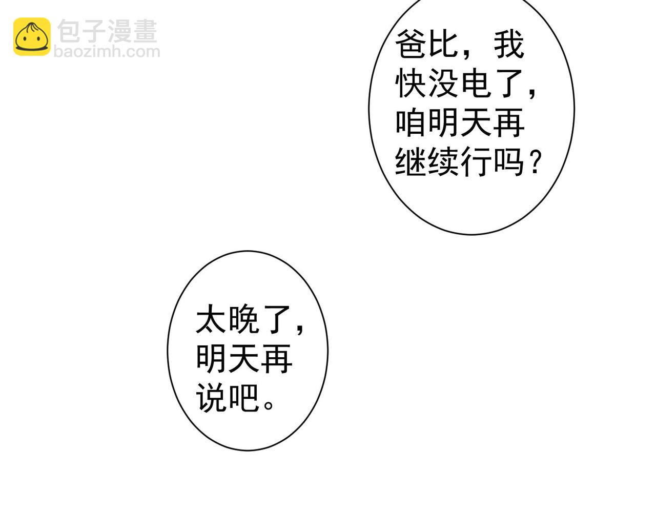 我能看到成功率 - 第282話 被成全(2/3) - 4