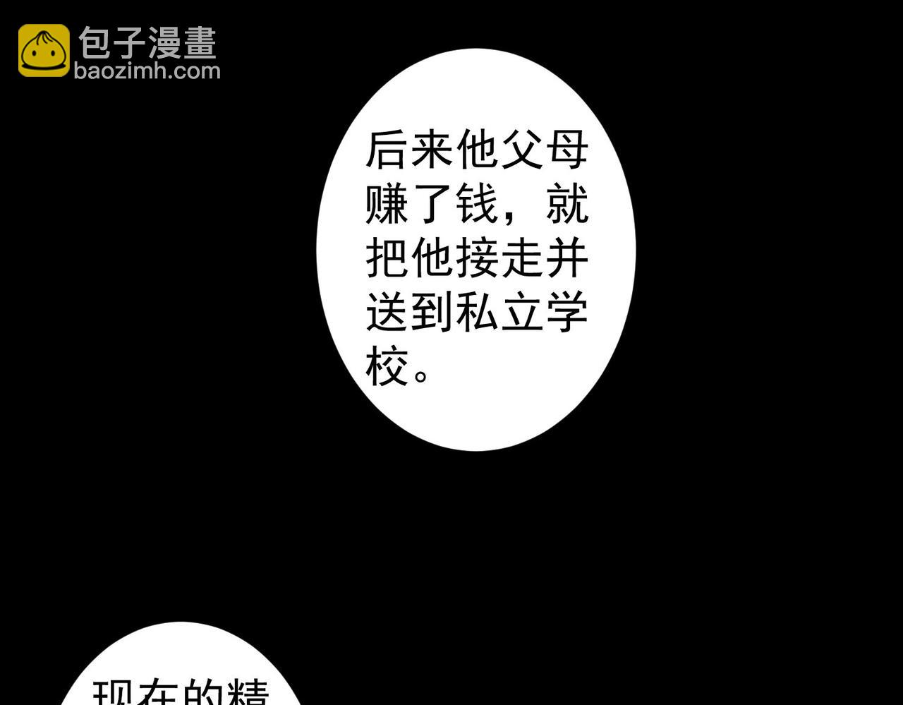 我能看到成功率 - 第284話 往事(2/3) - 6