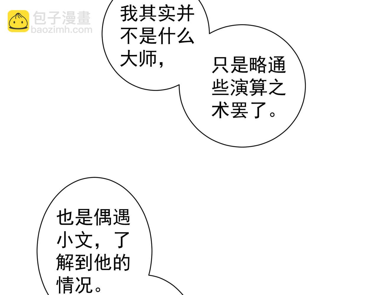 我能看到成功率 - 第286話 搞定他爸媽(1/3) - 4