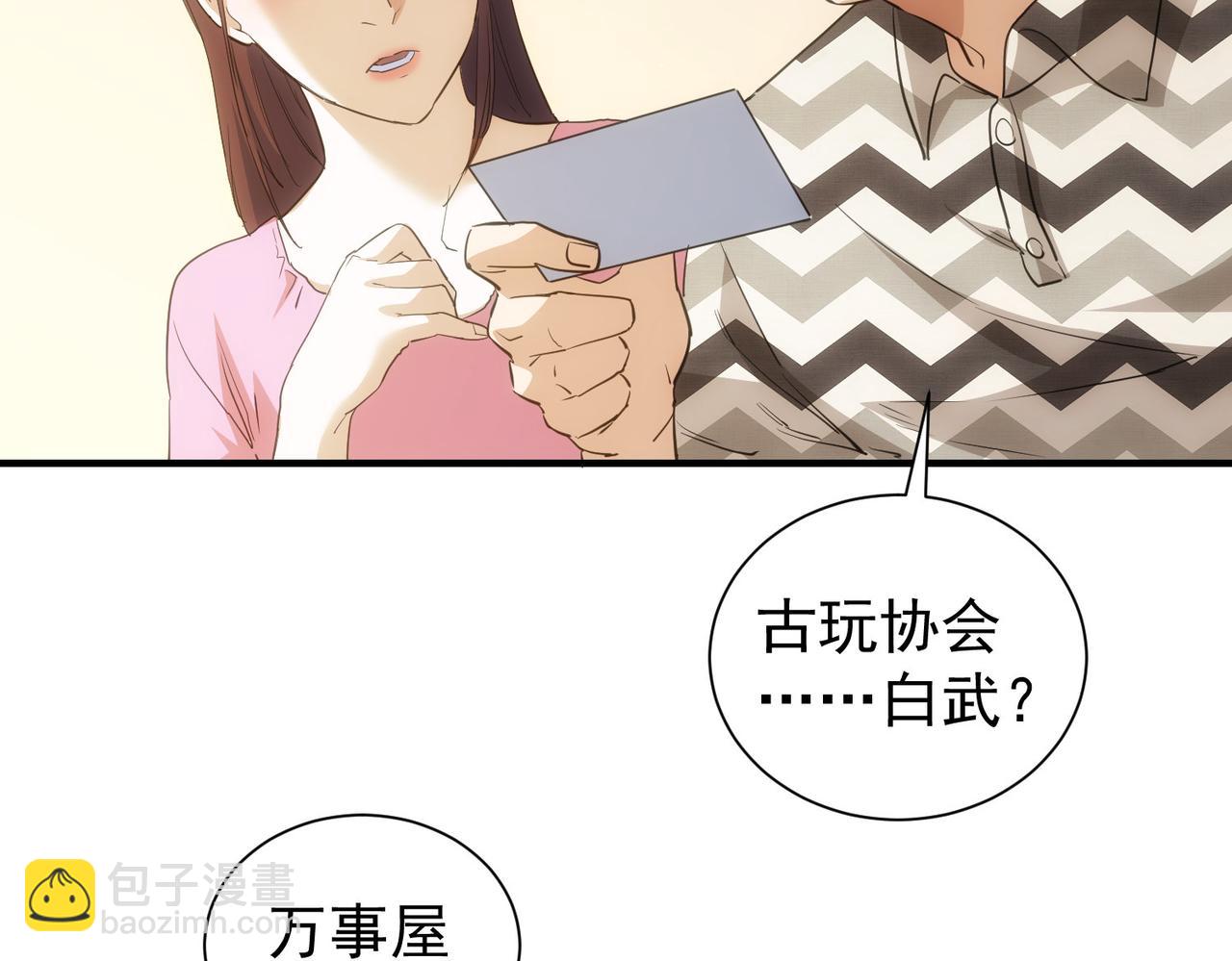 我能看到成功率 - 第286話 搞定他爸媽(1/3) - 6