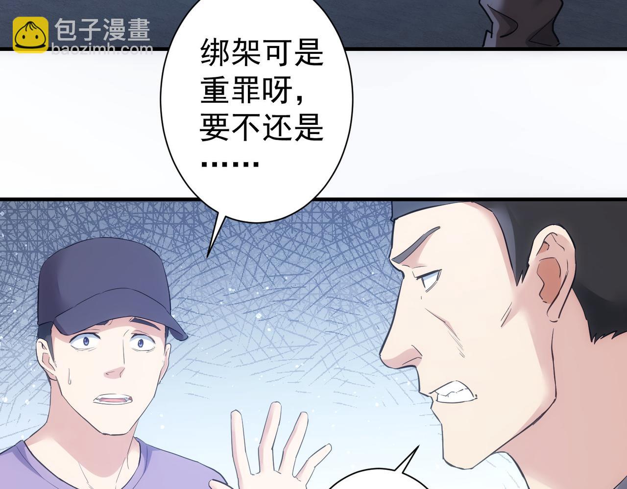 我能看到成功率 - 第288話 失控(1/3) - 3