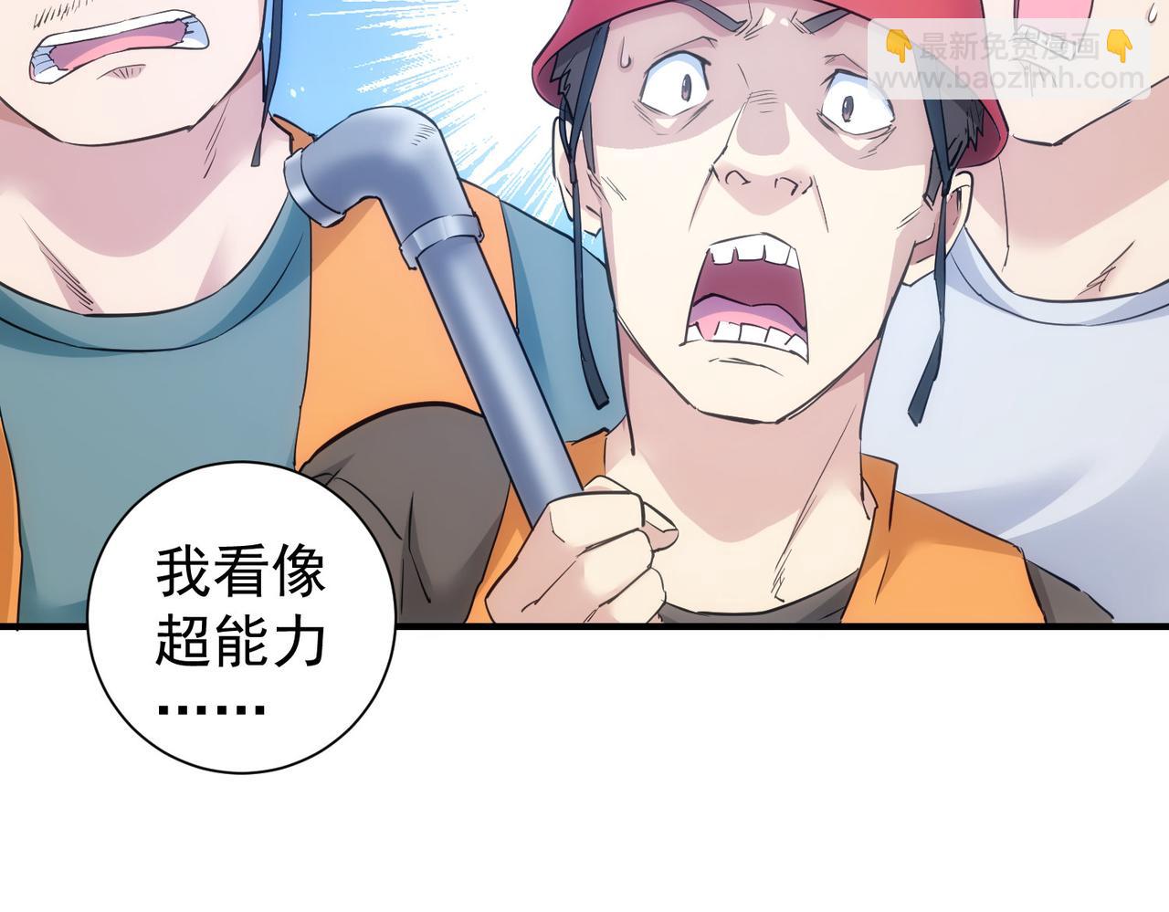 我能看到成功率 - 第288話 失控(1/3) - 8