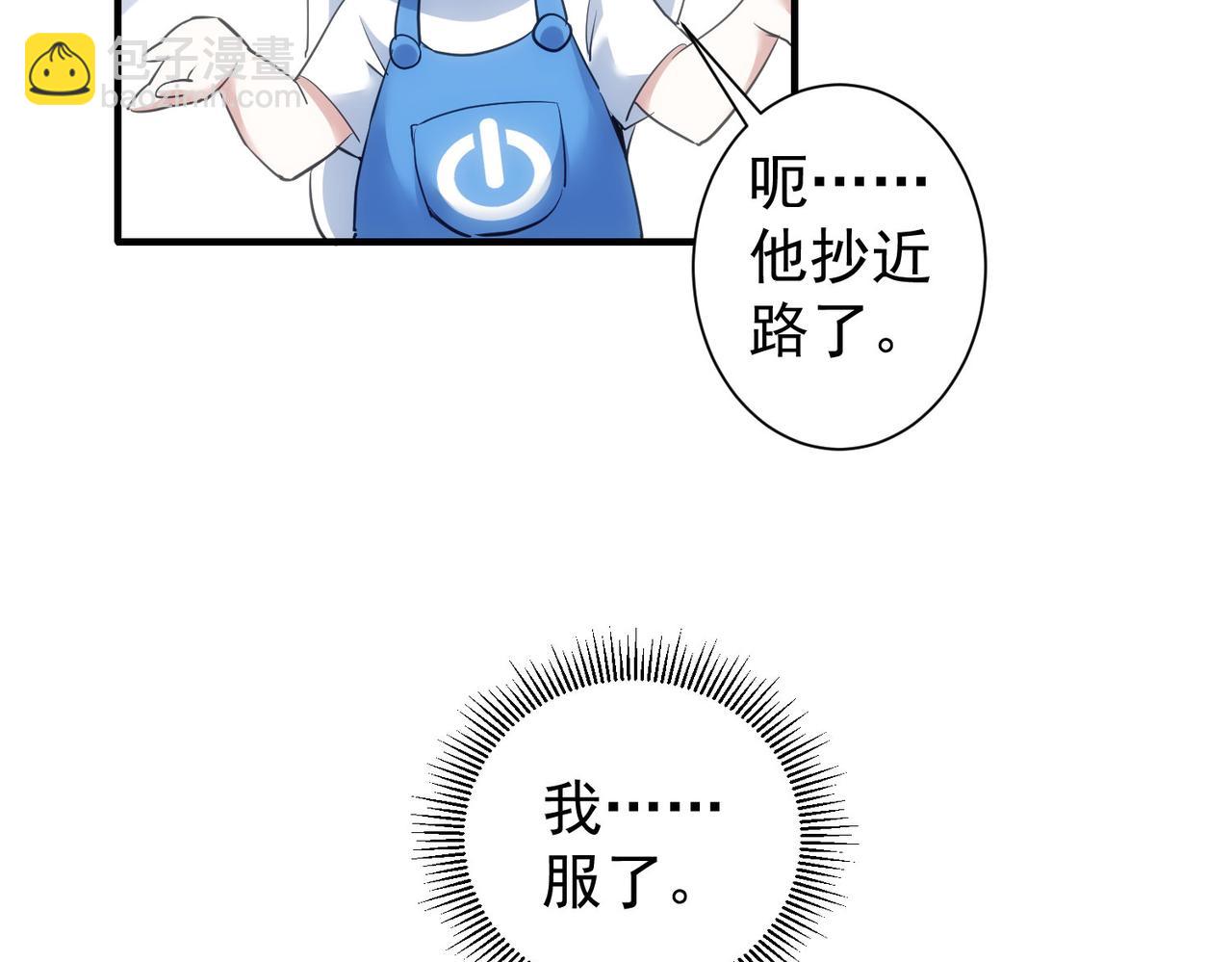 我能看到成功率 - 第288話 失控(2/3) - 8