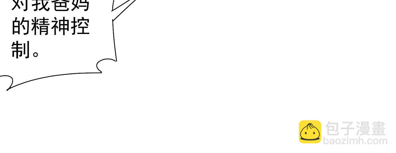 我能看到成功率 - 第288話 失控(2/3) - 1