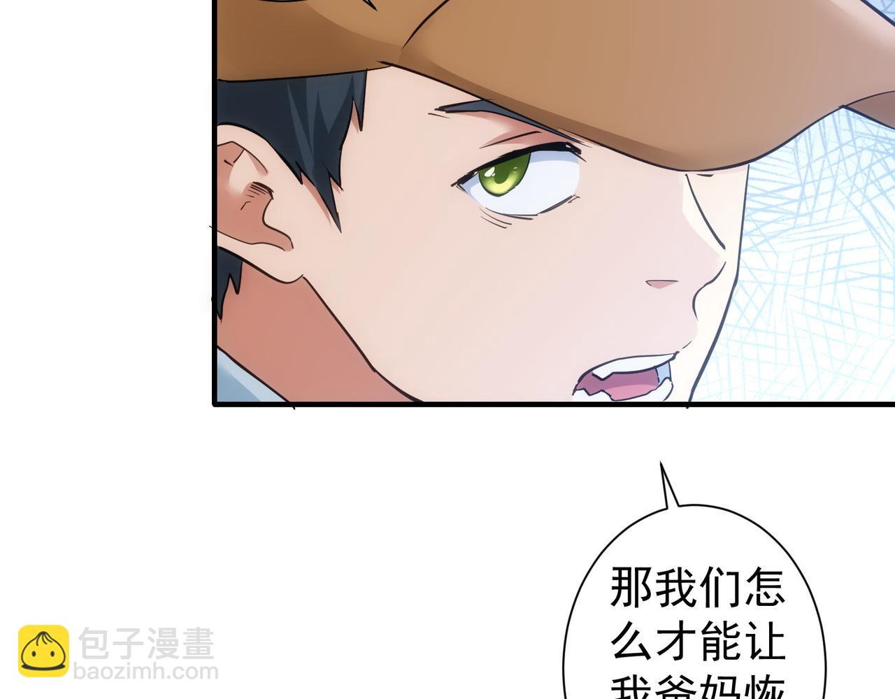 我能看到成功率 - 第288話 失控(2/3) - 8