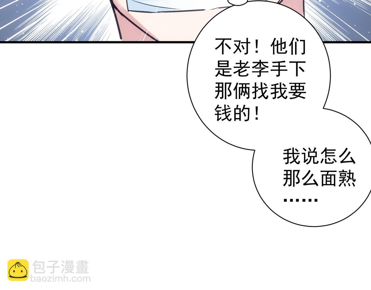 我能看到成功率 - 第288話 失控(2/3) - 1