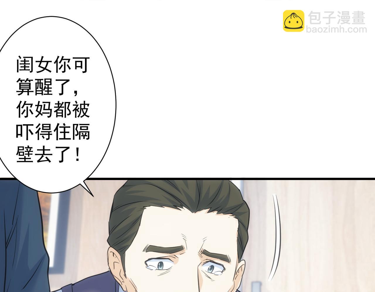 我能看到成功率 - 第290話 伊兒覺醒(1/3) - 5