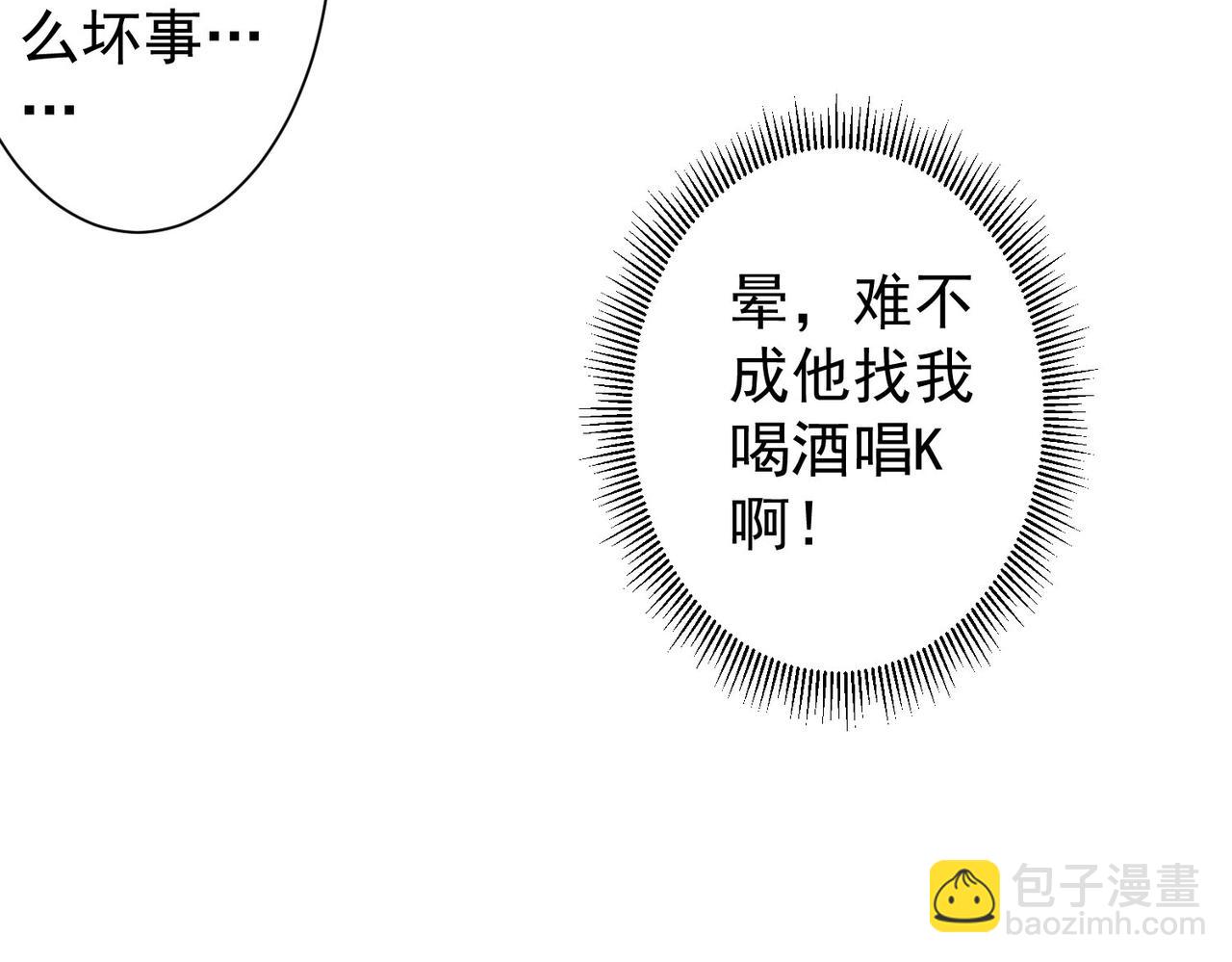 我能看到成功率 - 第292話 三隻狐狸(1/3) - 4