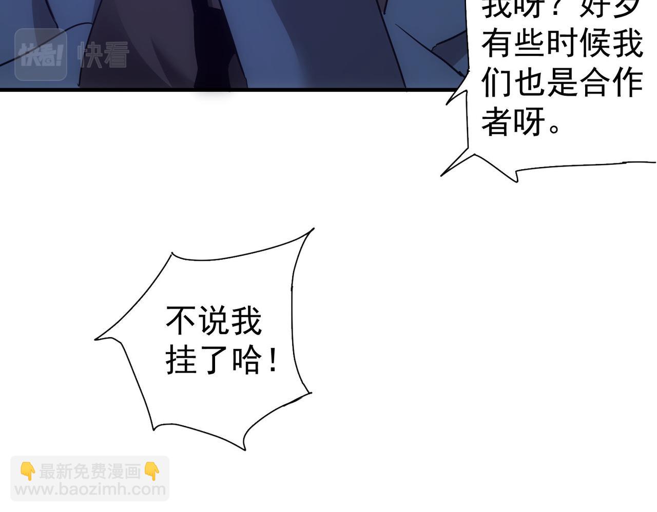 我能看到成功率 - 第292話 三隻狐狸(1/3) - 7