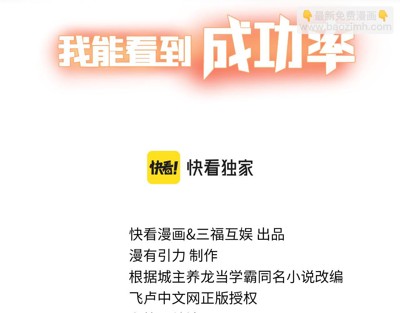 我能看到成功率 - 第292話 三隻狐狸(1/3) - 3