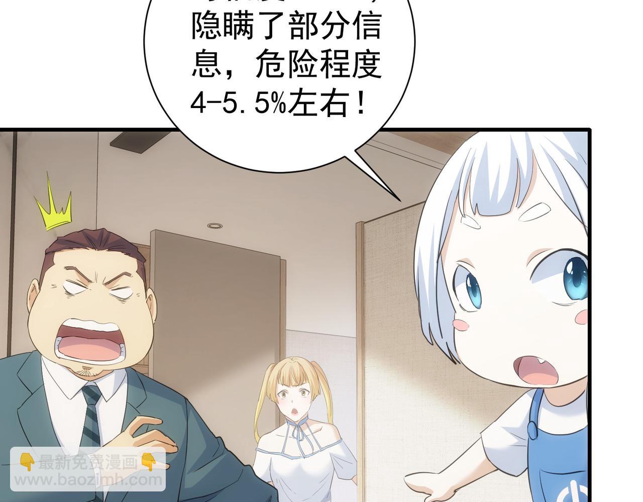 我能看到成功率 - 第294話 刀片行動(2/3) - 7