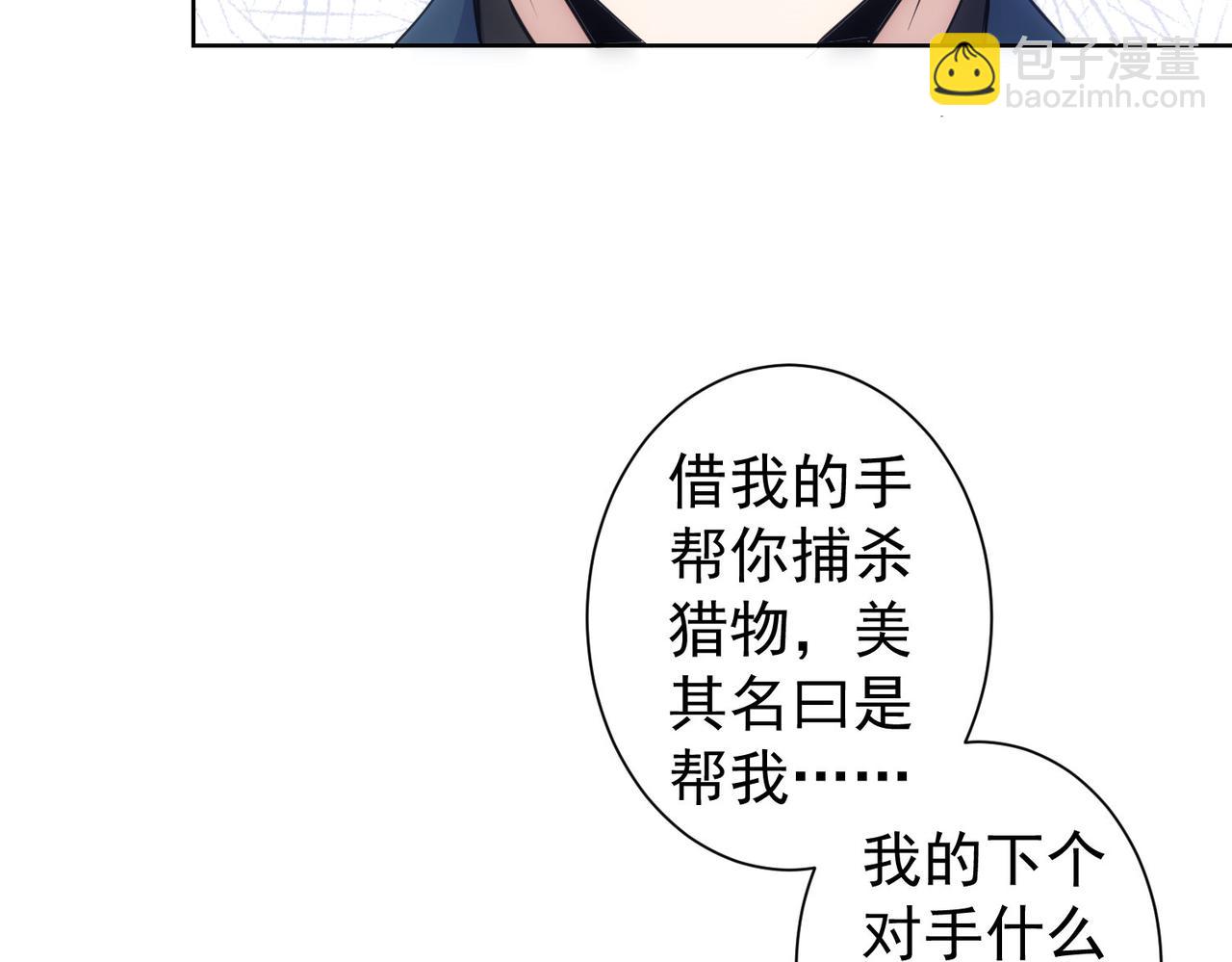 我能看到成功率 - 第298話 殺意(3/3) - 5