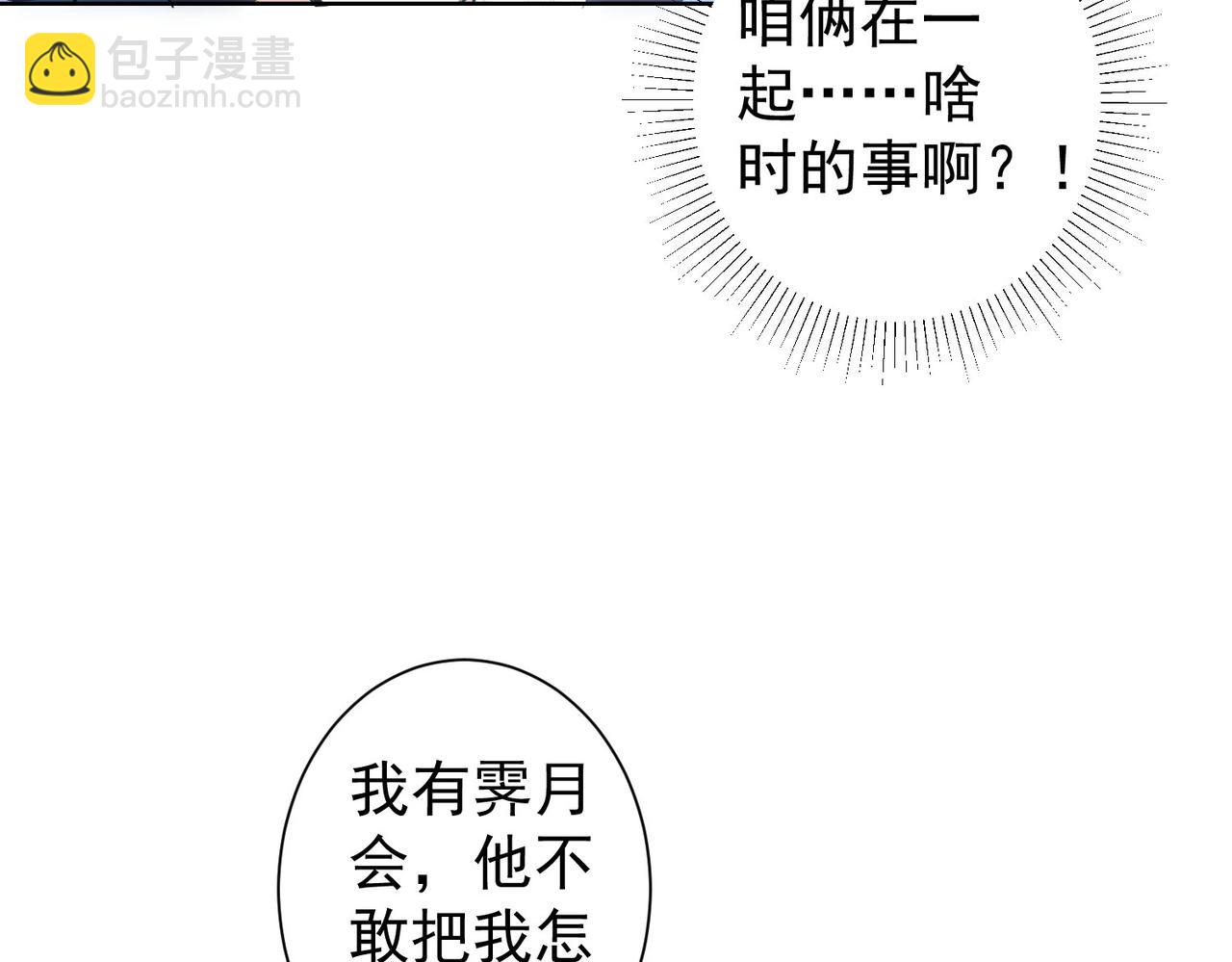 我能看到成功率 - 第298話 殺意(1/3) - 8