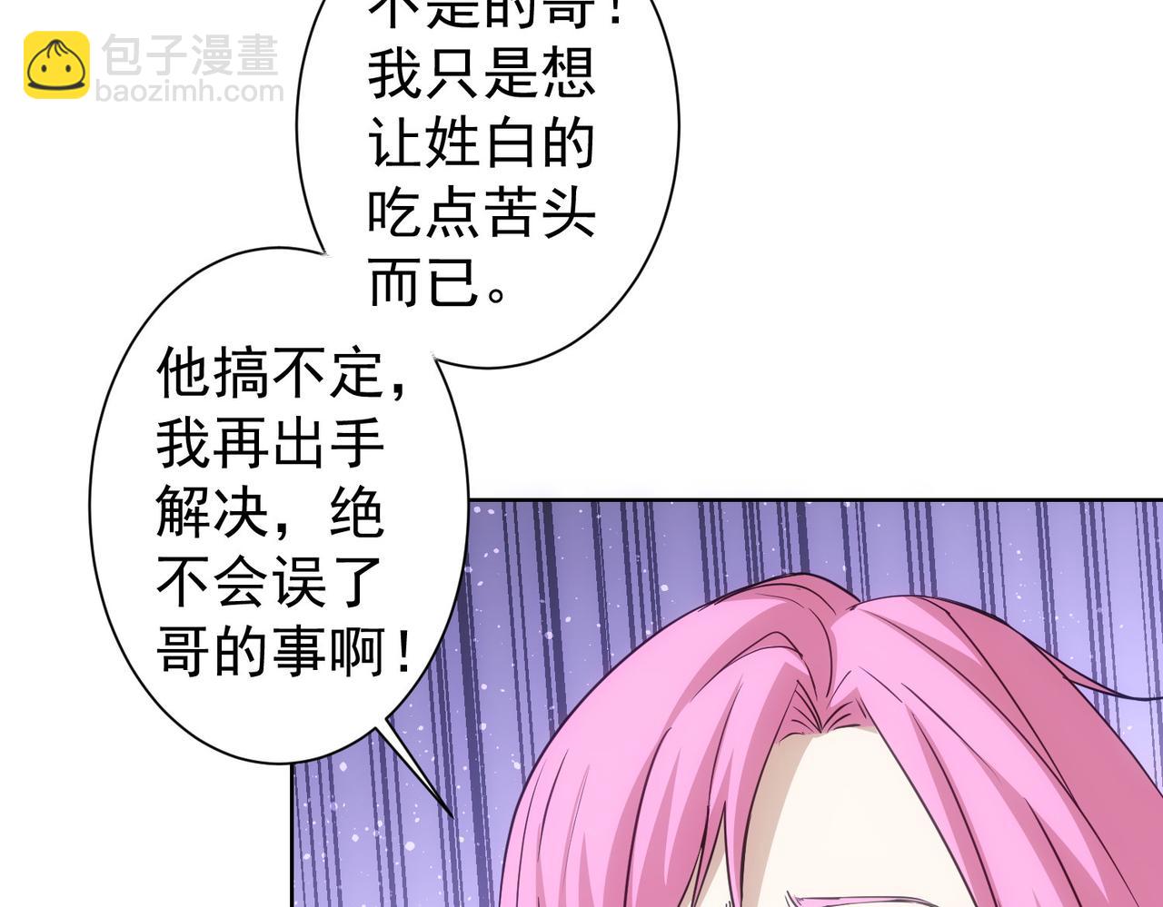 我能看到成功率 - 第298話 殺意(2/3) - 2