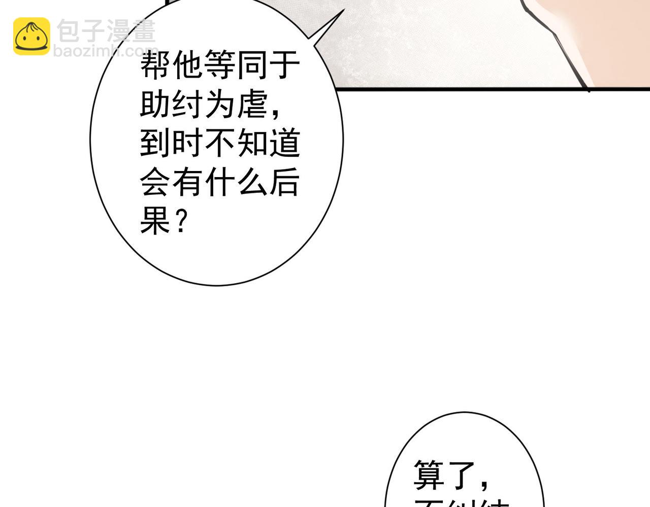 我能看到成功率 - 第300話 見招拆招(2/3) - 1