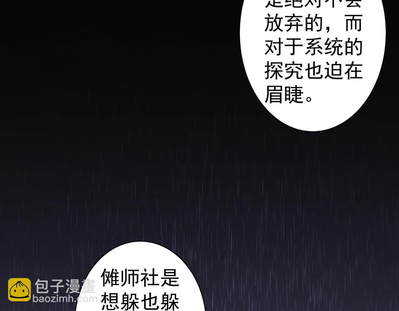 我能看到成功率 - 第300話 見招拆招(2/3) - 5