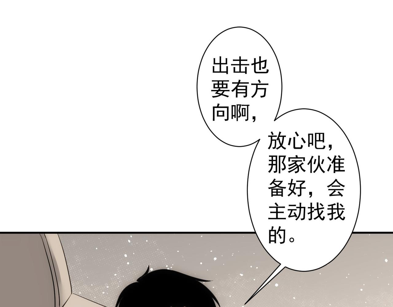 我能看到成功率 - 第300話 見招拆招(2/3) - 5