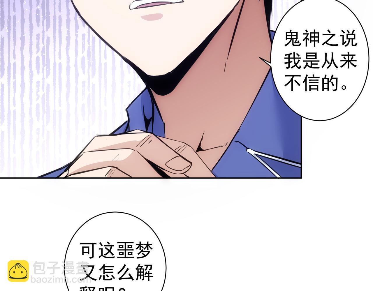 我能看到成功率 - 第302話 夢魘(3/3) - 2