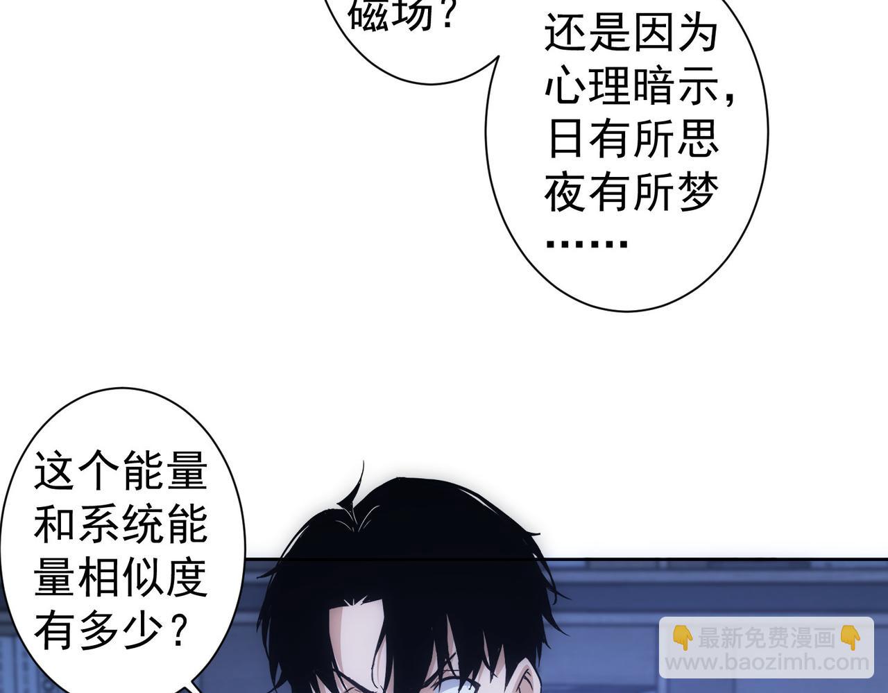 我能看到成功率 - 第302話 夢魘(3/3) - 4