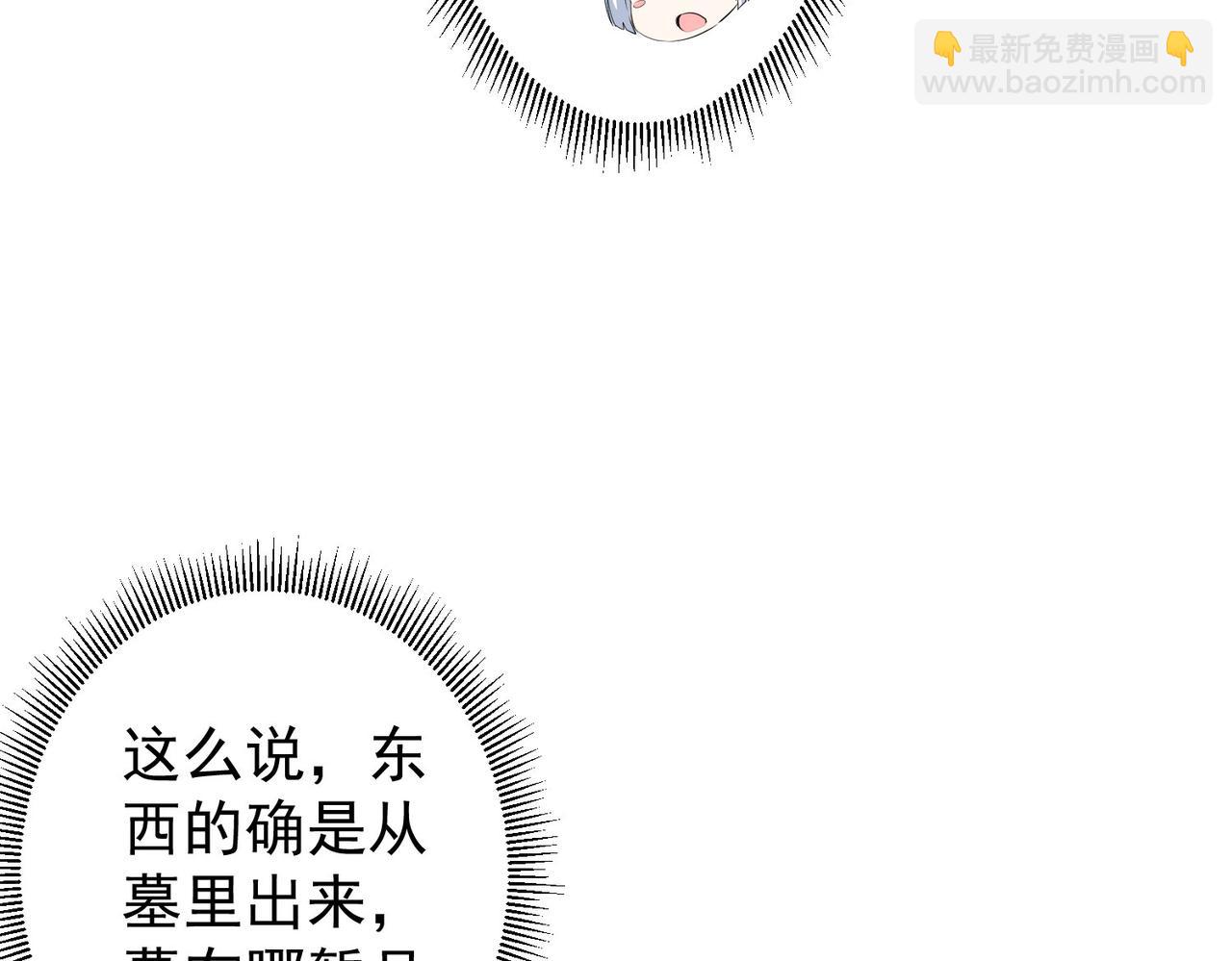 我能看到成功率 - 第304話 出發探墓(1/3) - 1