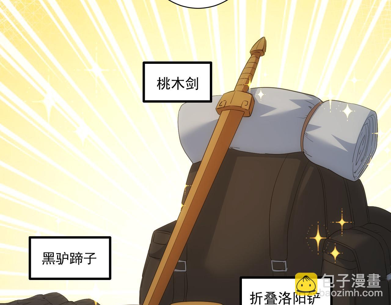 我能看到成功率 - 第304話 出發探墓(2/3) - 8