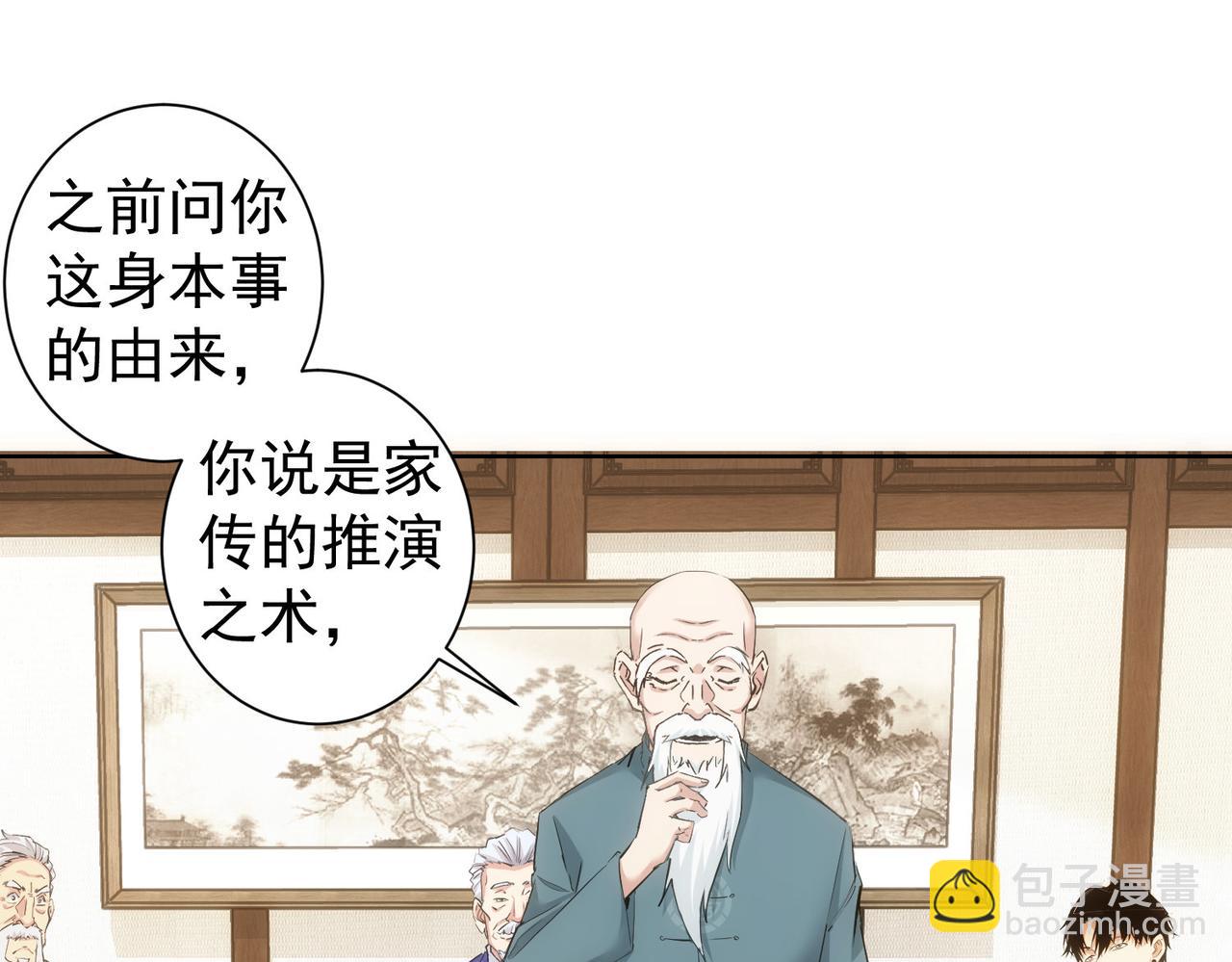 我能看到成功率 - 第310話 收徒(1/3) - 4