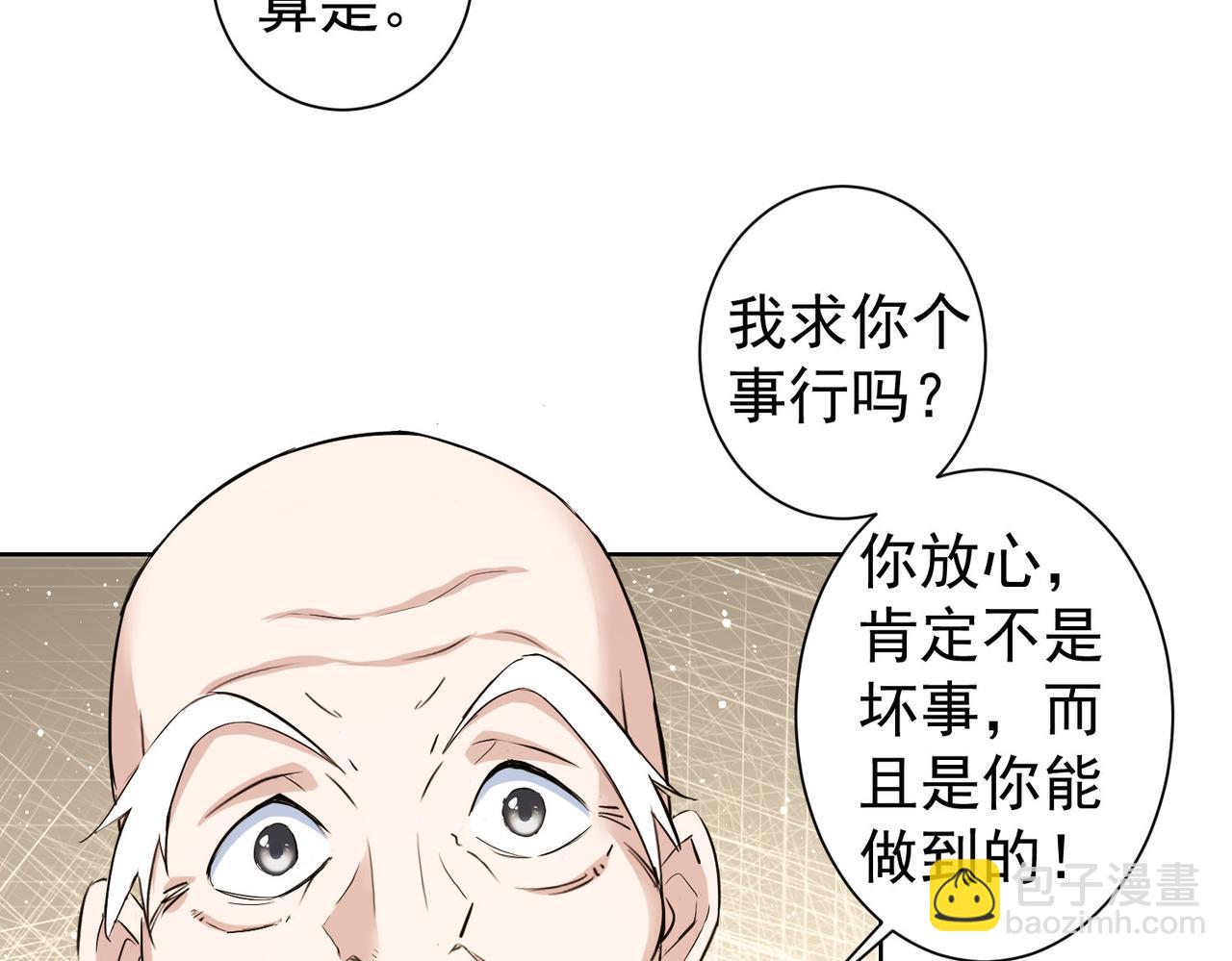 我能看到成功率 - 第310話 收徒(2/3) - 4