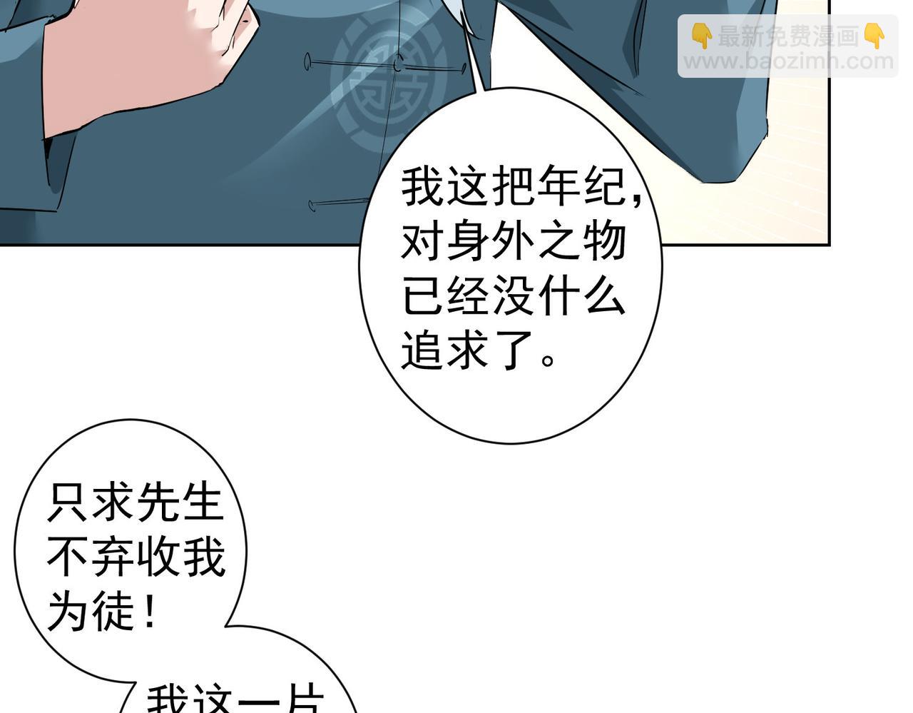 我能看到成功率 - 第310話 收徒(2/3) - 4